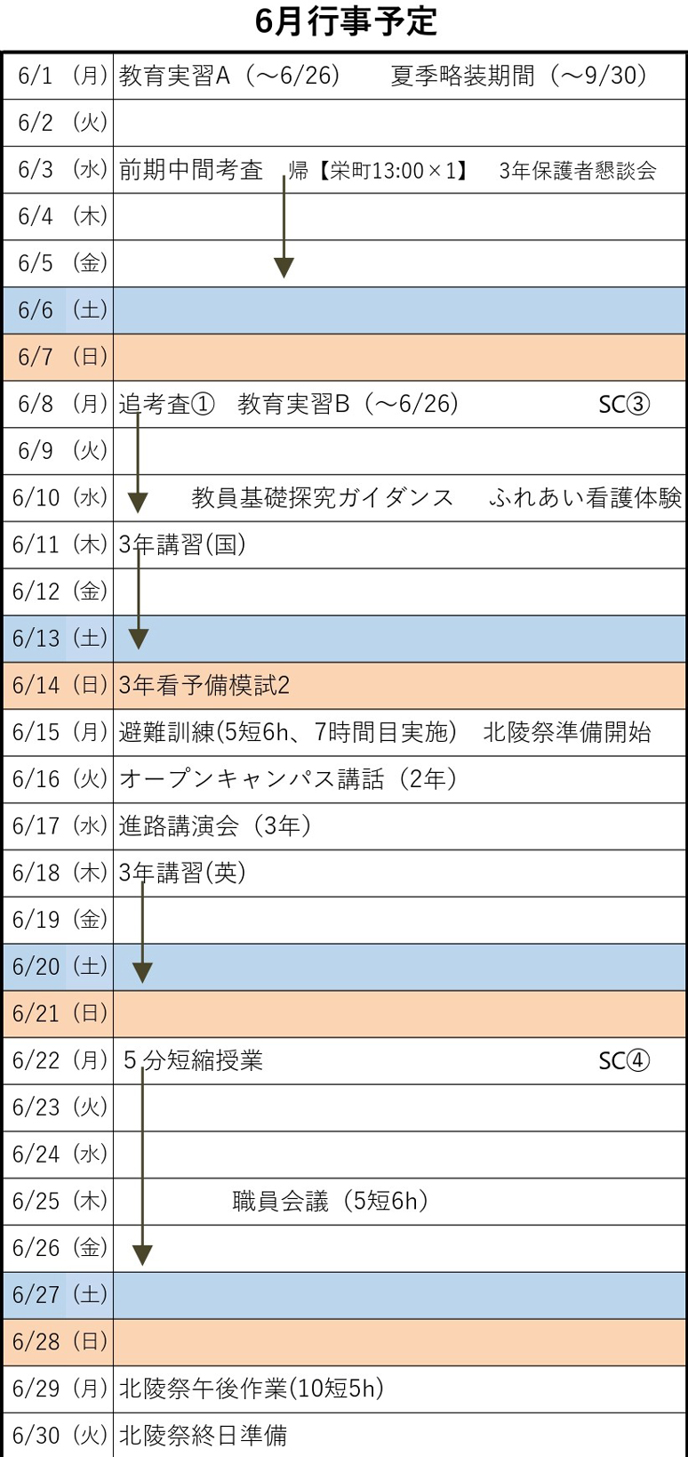行事予定