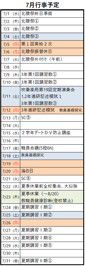 行事予定