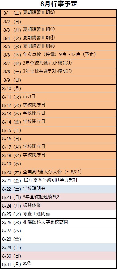 行事予定