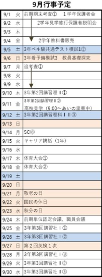 行事予定