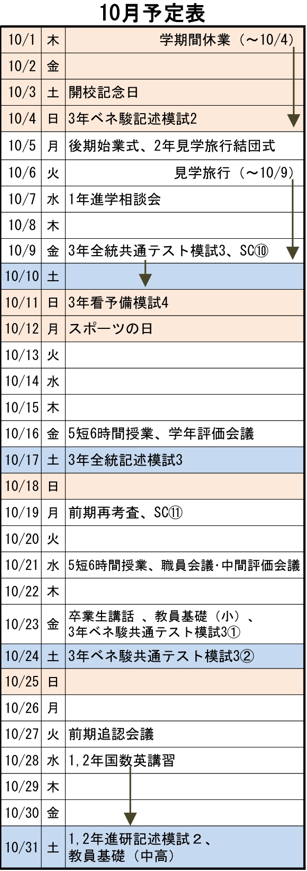 行事予定